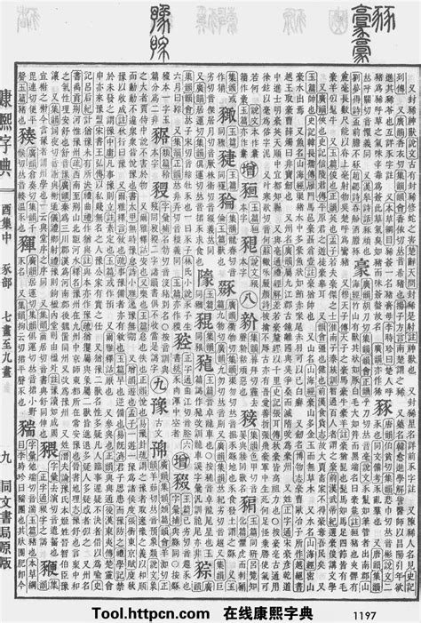 珮五行|康熙字典：珮字解释、笔画、部首、五行、原图扫描版